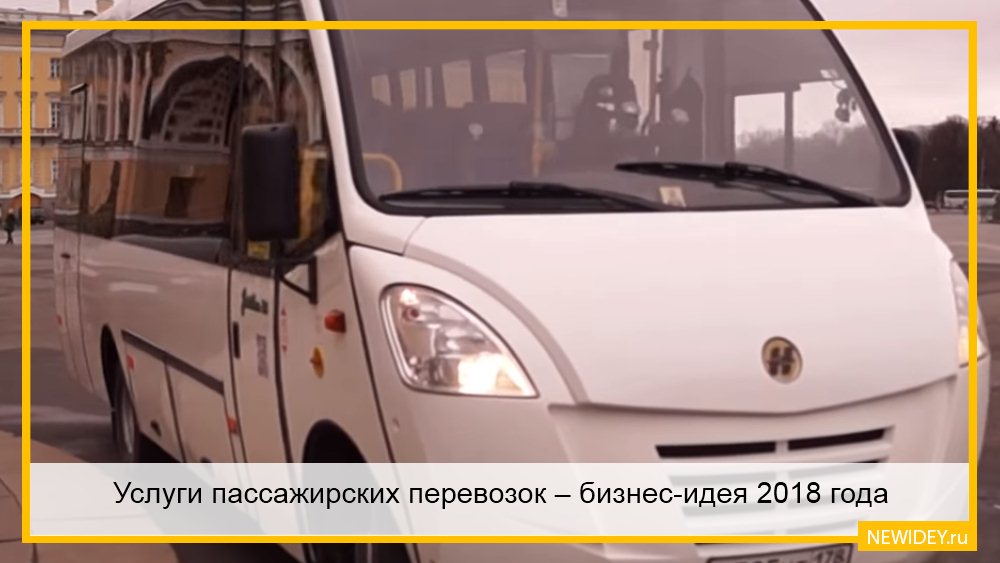 пассажирские перевозки на микроавтобусах