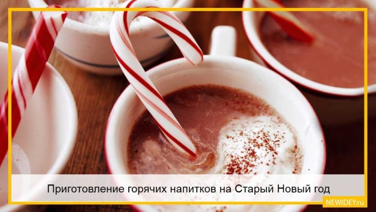 Приготовление горячих напитков на Старый Новый год – рождественская бизнес-идея