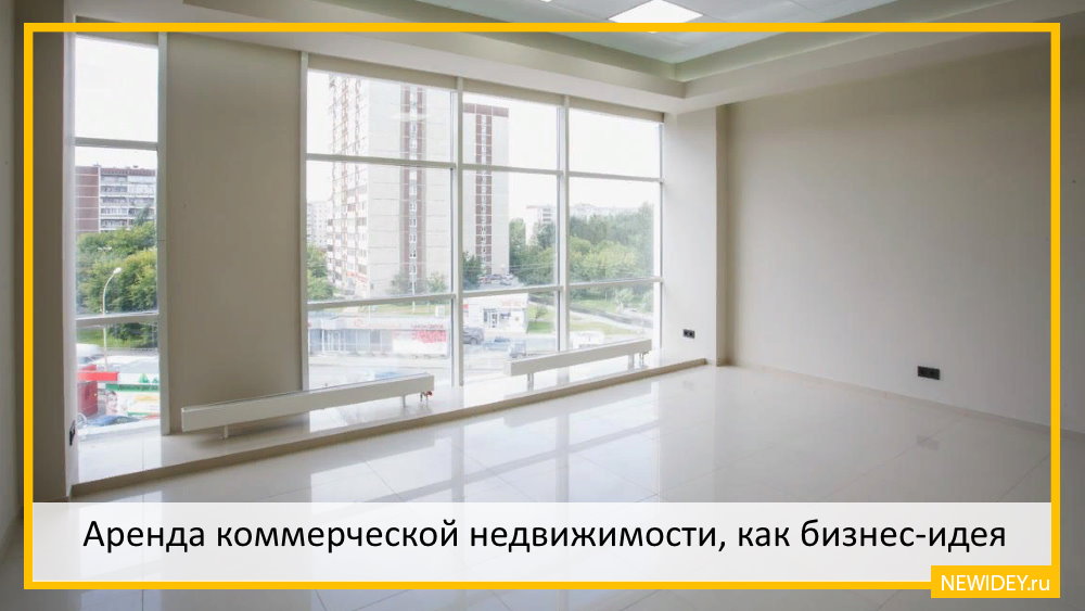 коммерческая недвижимость в москве