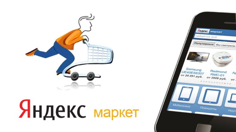 Как заработать на Яндекс.Маркет?